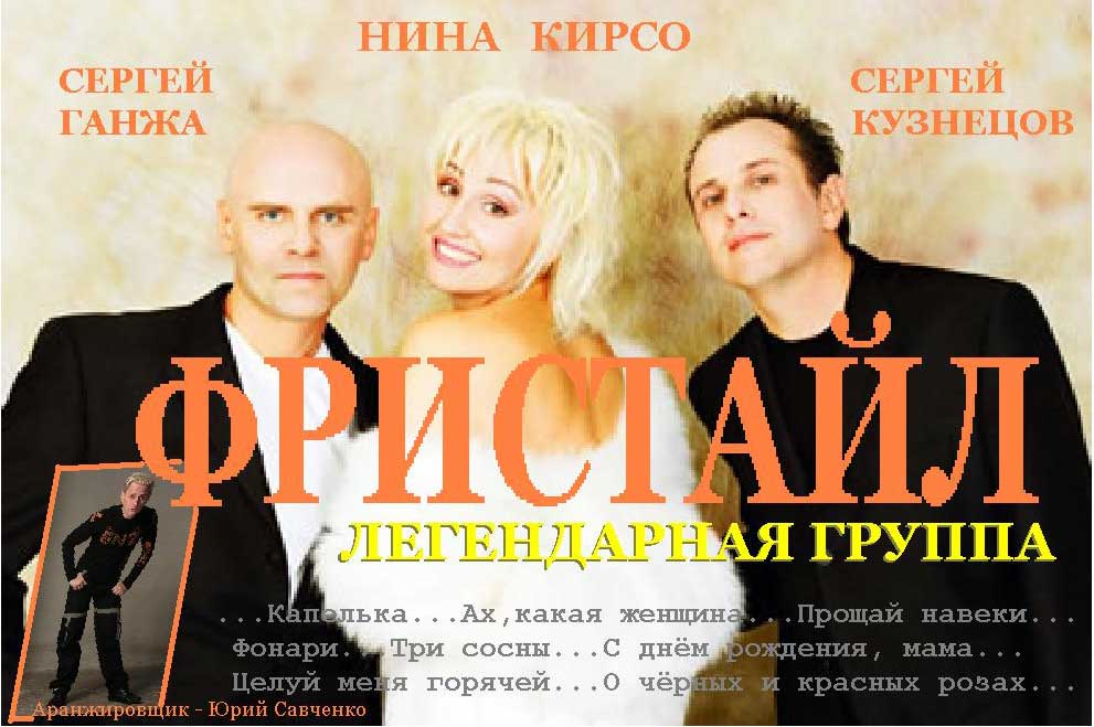 Группа фристайл скачать бесплатно mp3 все песни